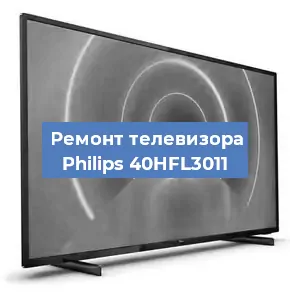Замена динамиков на телевизоре Philips 40HFL3011 в Санкт-Петербурге